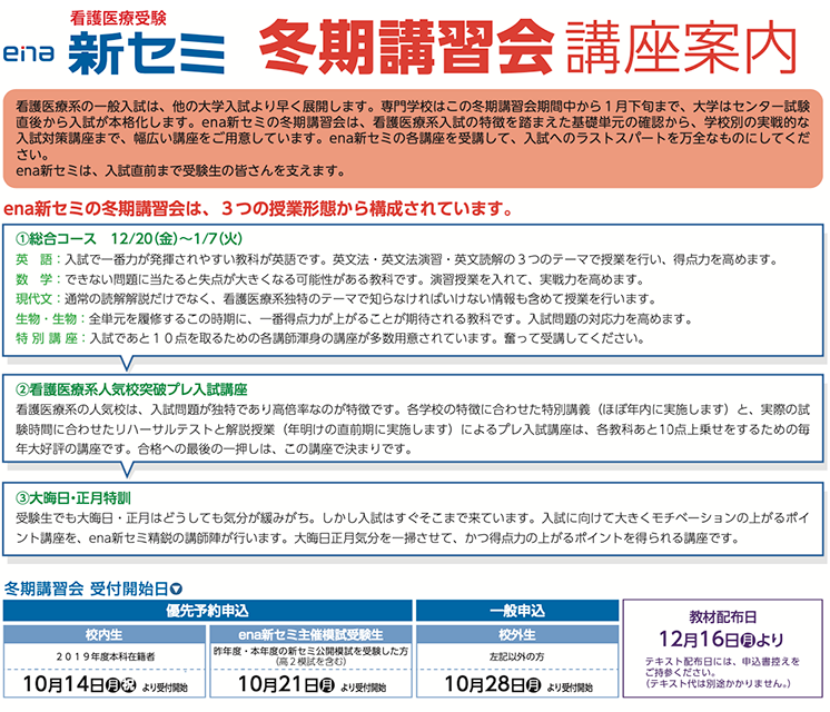 冬期講習講座案内