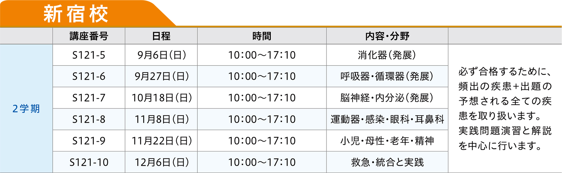 新宿校時間割