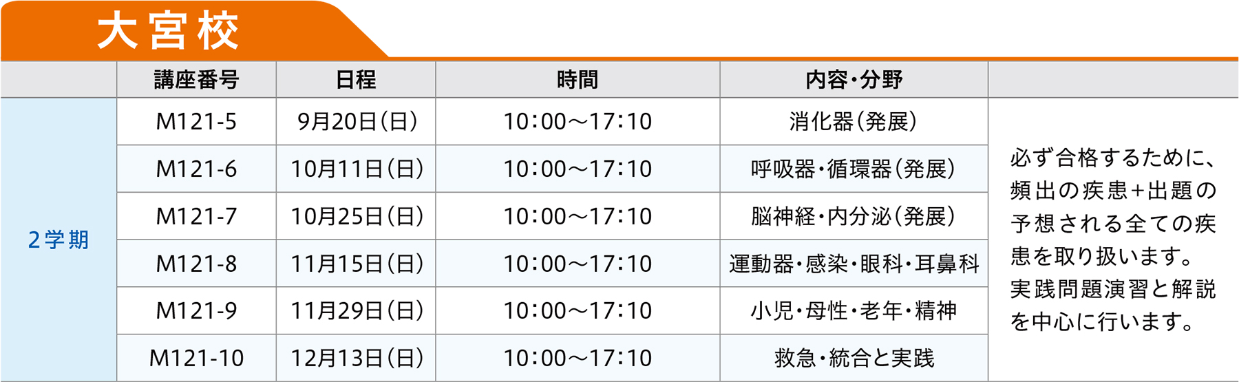 大宮校時間割