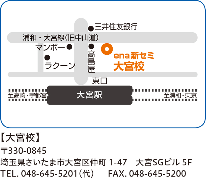 大宮校アクセス