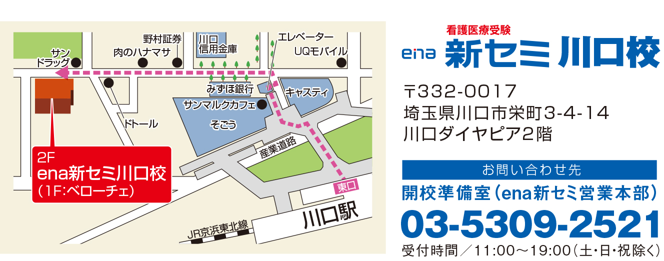 新セミ川口校