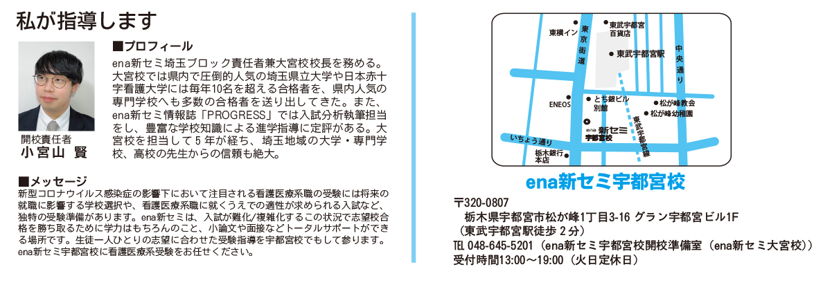 ena新セミ宇都宮