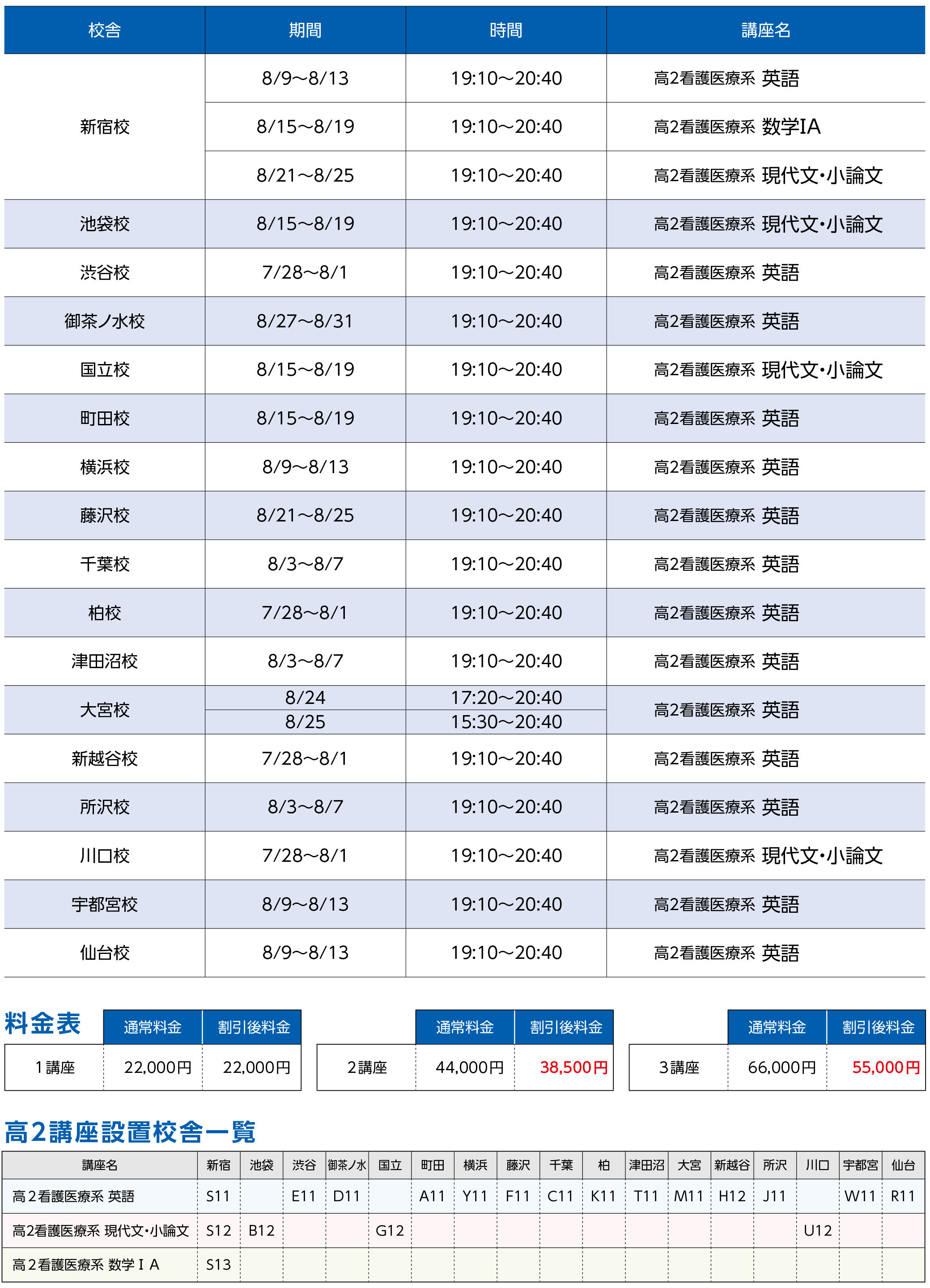 高2時間割・料金