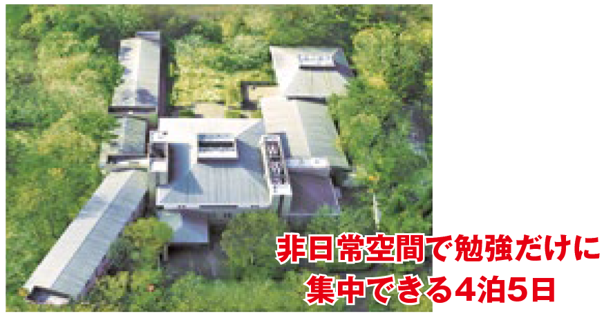 合宿場