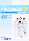 看護医療系PROGRESS 7