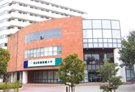 東京医療保健大学 東が丘看護学部 校舎外観