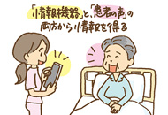 東京情報大学 「情報機器」と、「患者の声」の両方から情報を得る