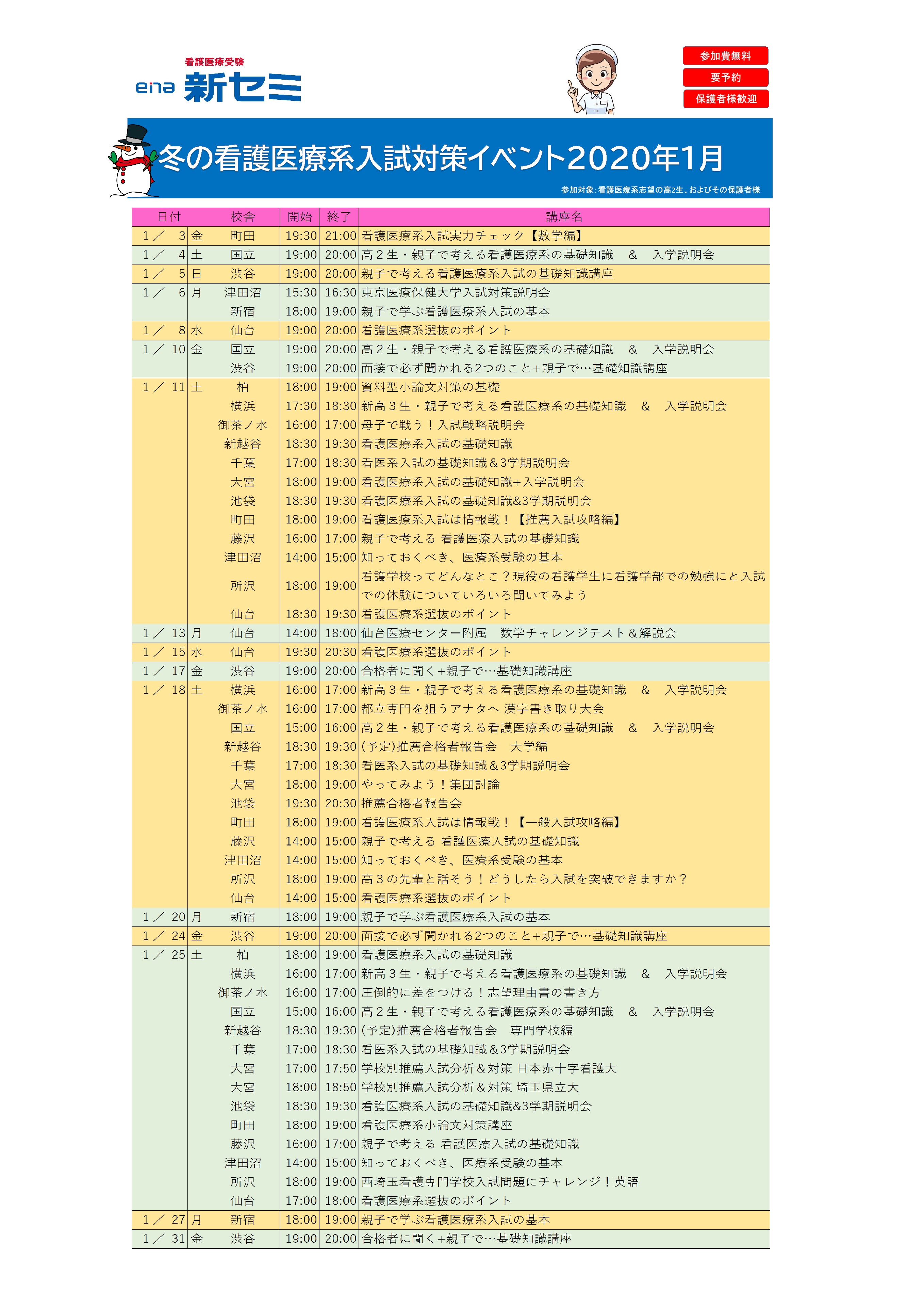 高2冬のイベント一覧1月_修正版