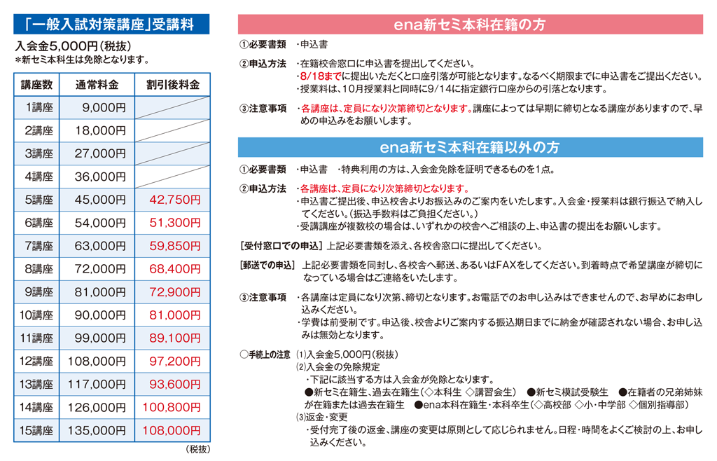 新セミ オンライン講座