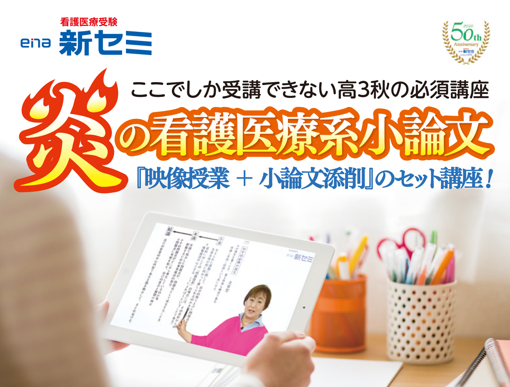 新セミ オンライン講座