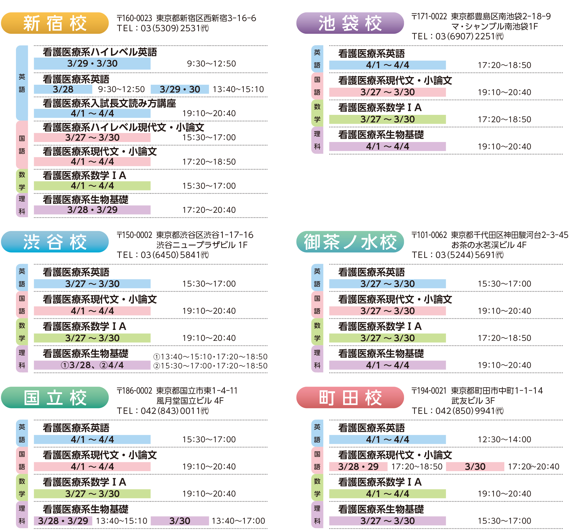 春期講習会校舎