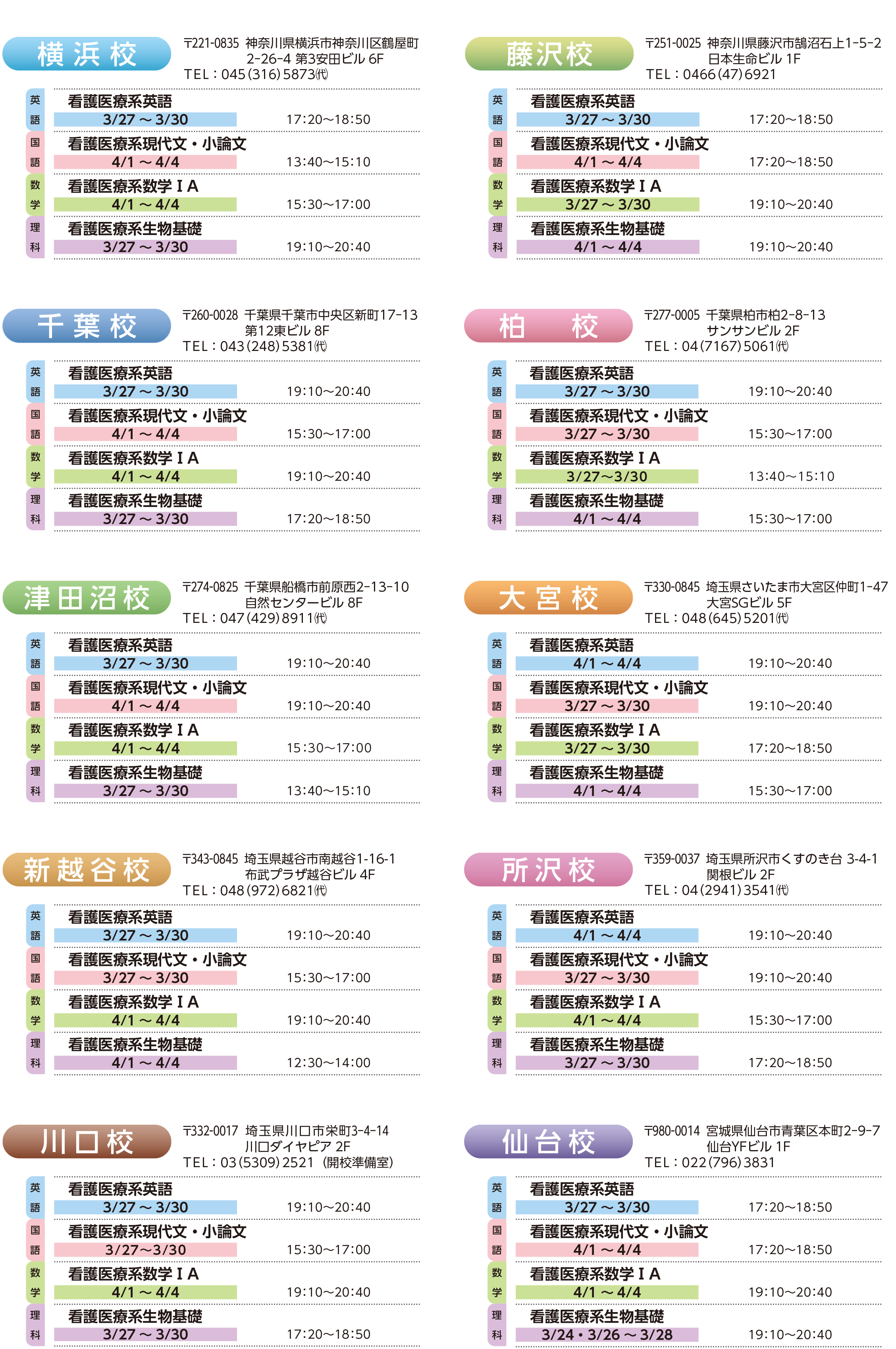 春期講習会校舎