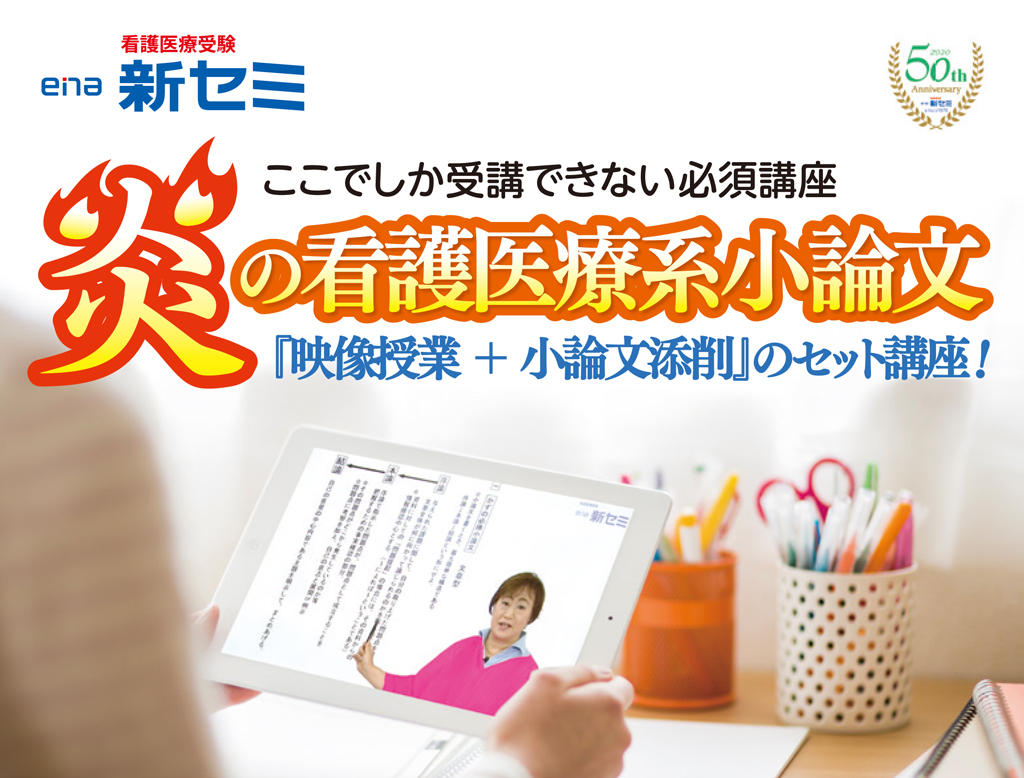 新セミ オンライン講座