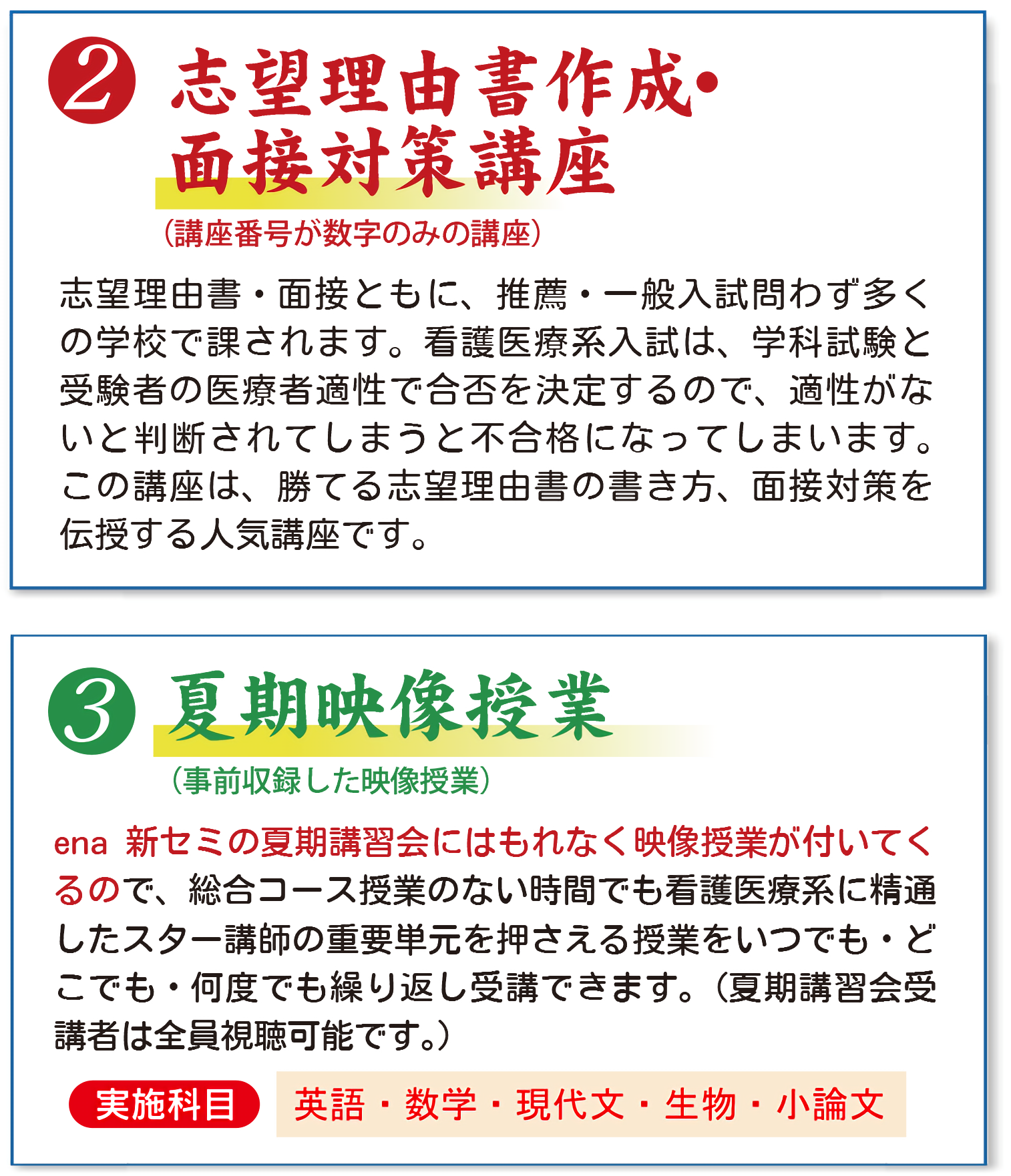 志望理由書作成・面接対策講座、夏季映像授業