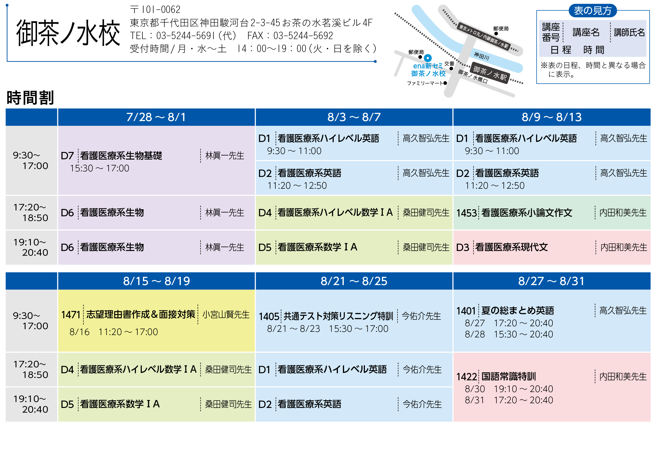 御茶ノ水校