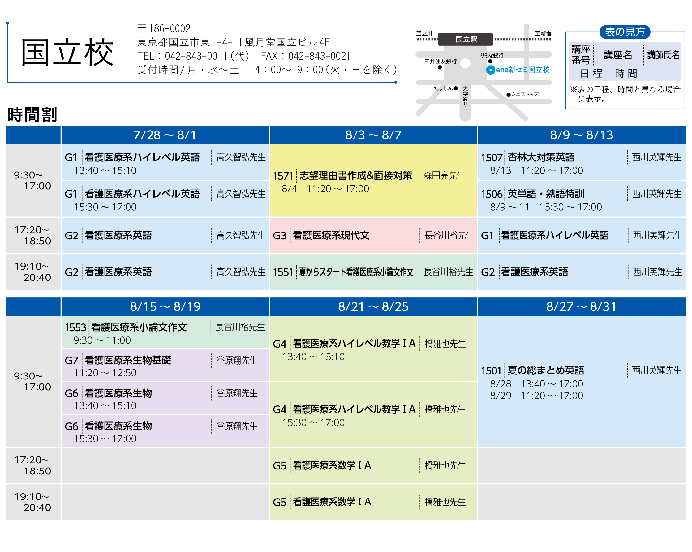 国立校