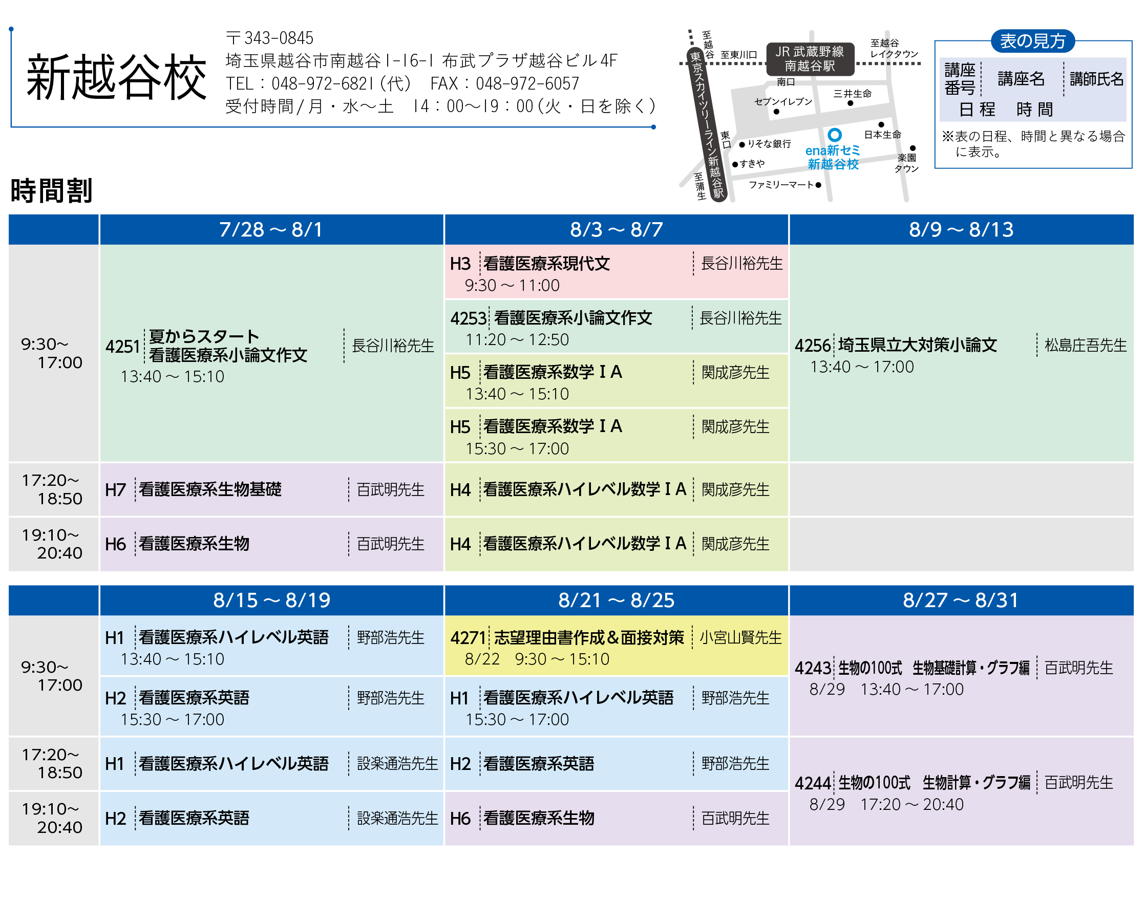 新越谷校