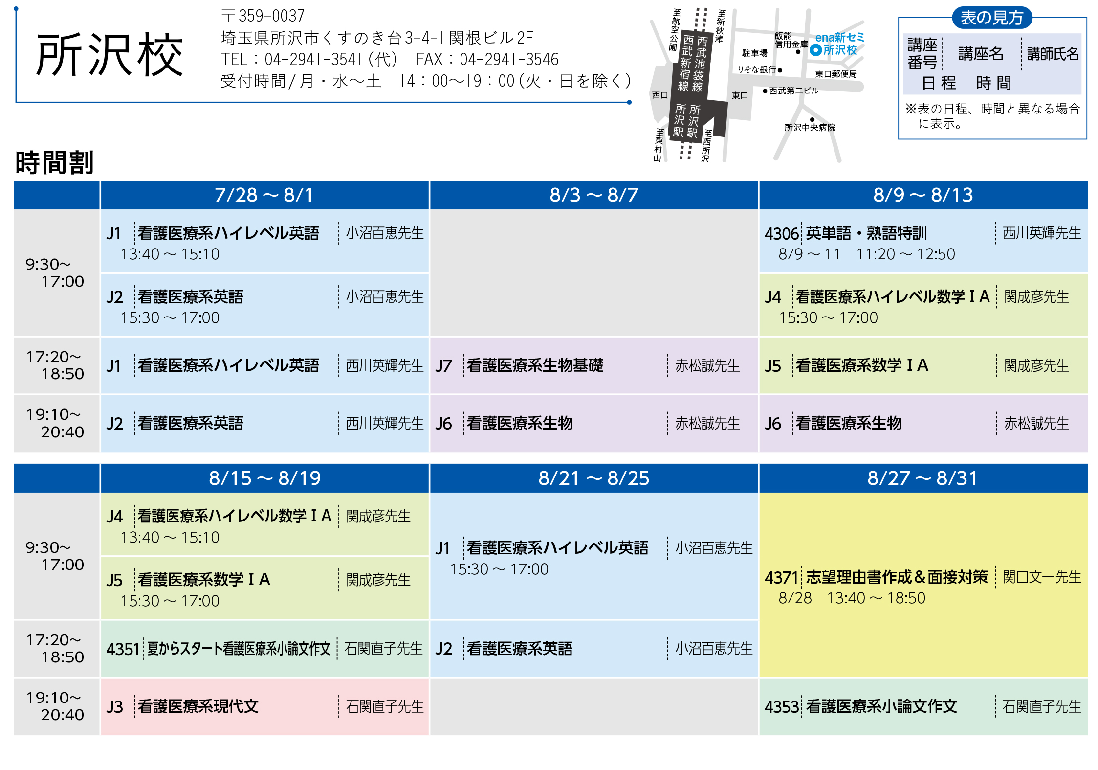 所沢校