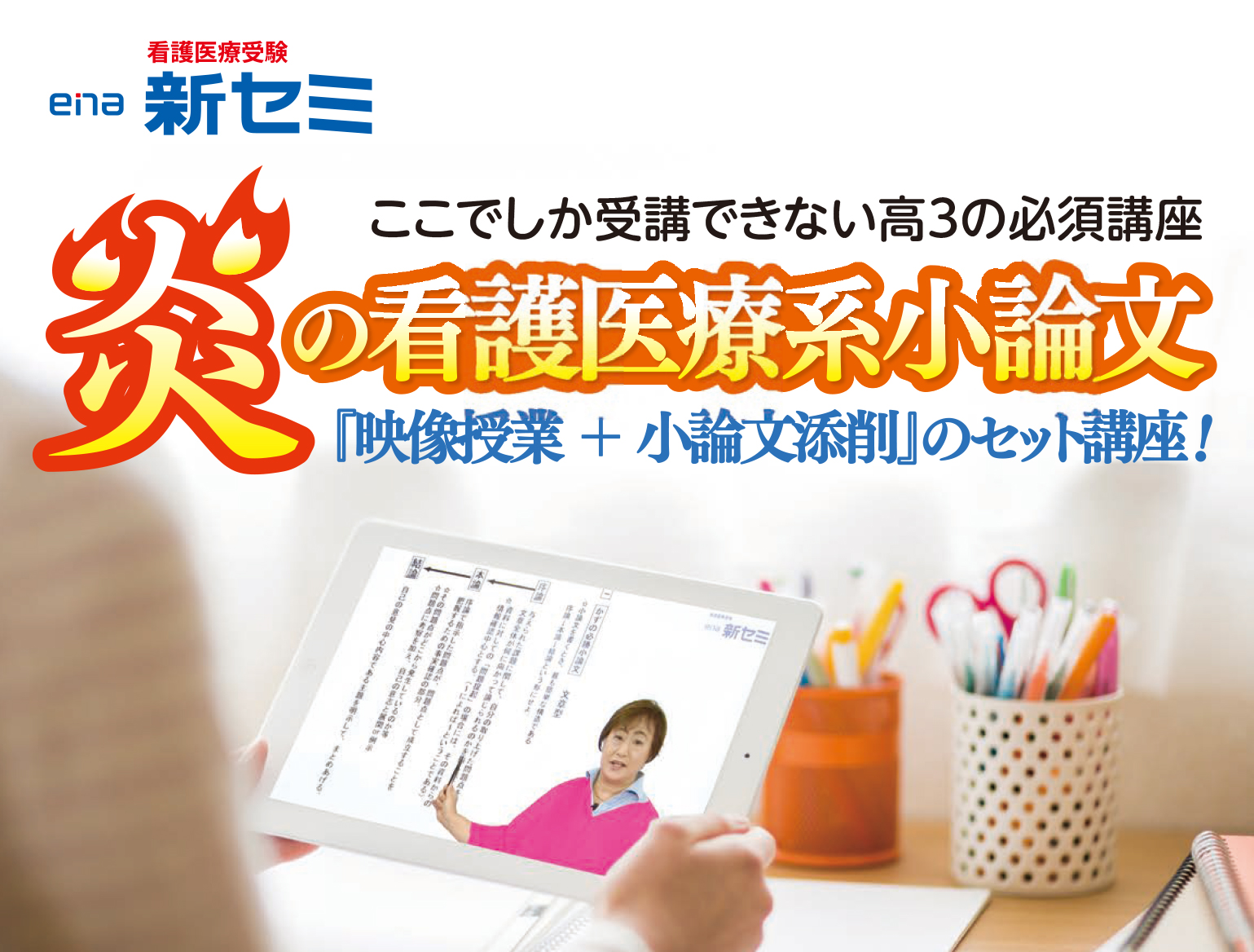 新セミ オンライン講座