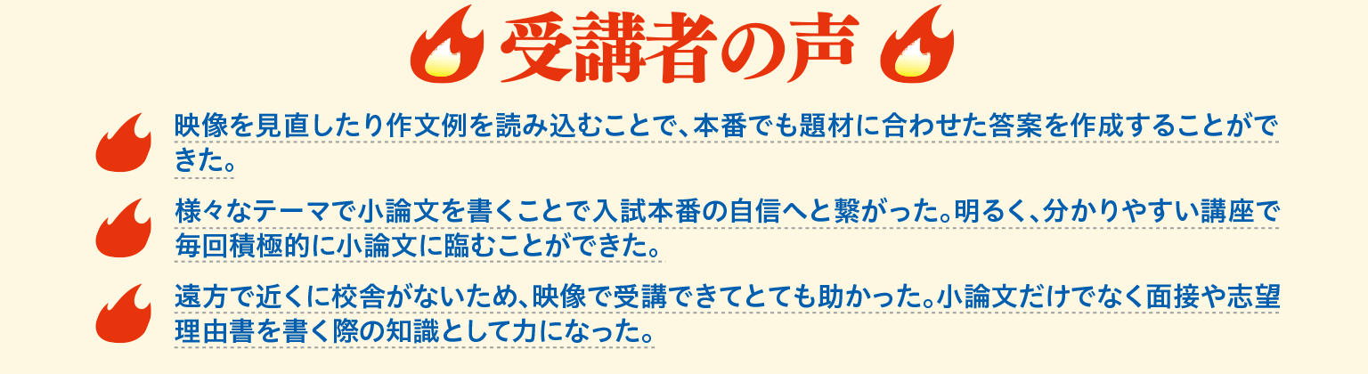 新セミ オンライン講座 受講生の声