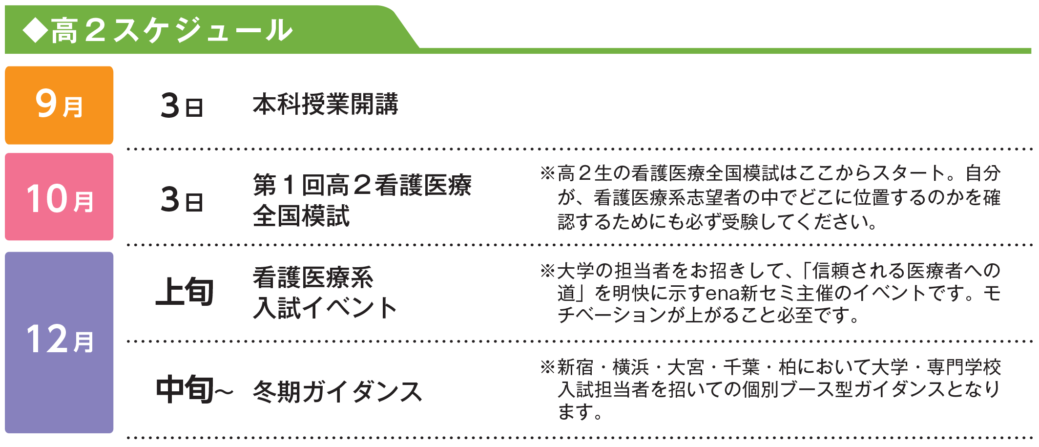 高2スケジュール