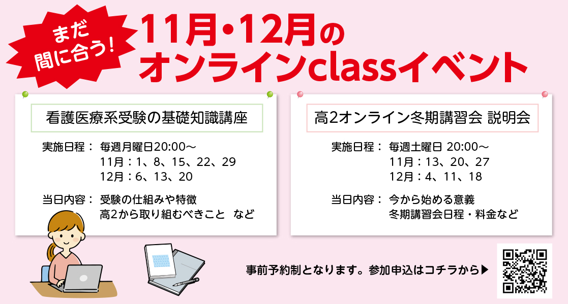 オンラインclassイベントのご案内