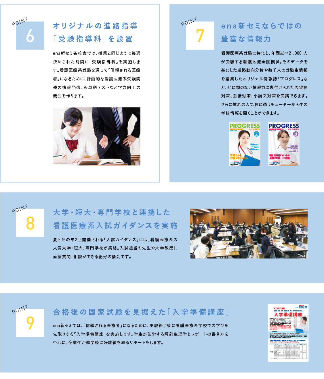 9つの特徴