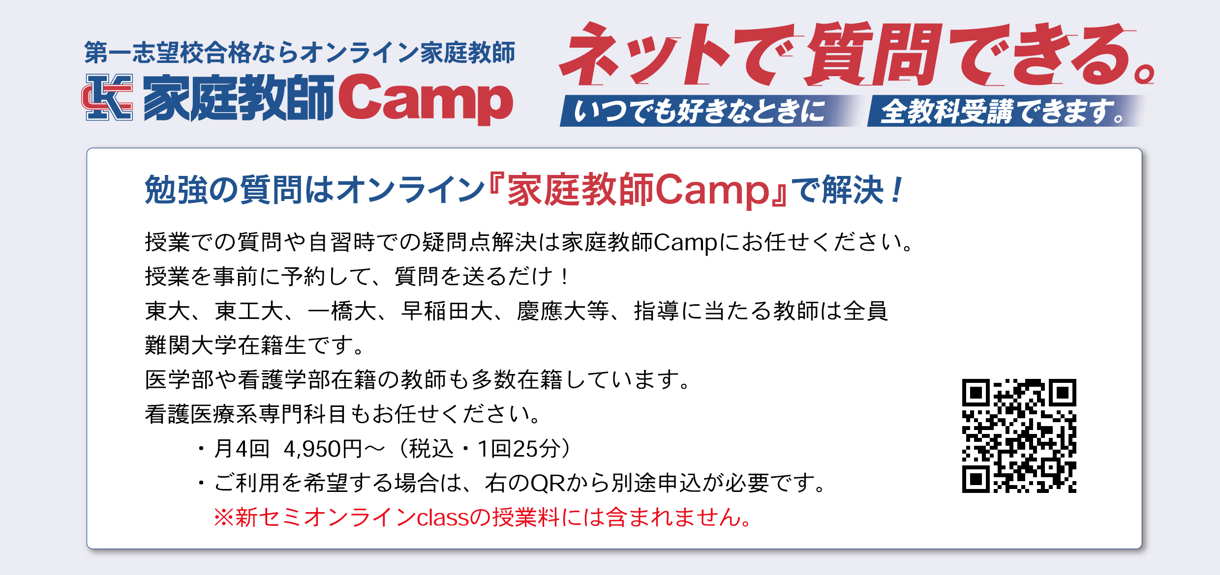 家庭教師Camp