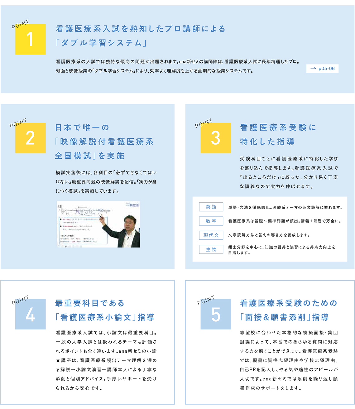 ena新セミ 9つの特長