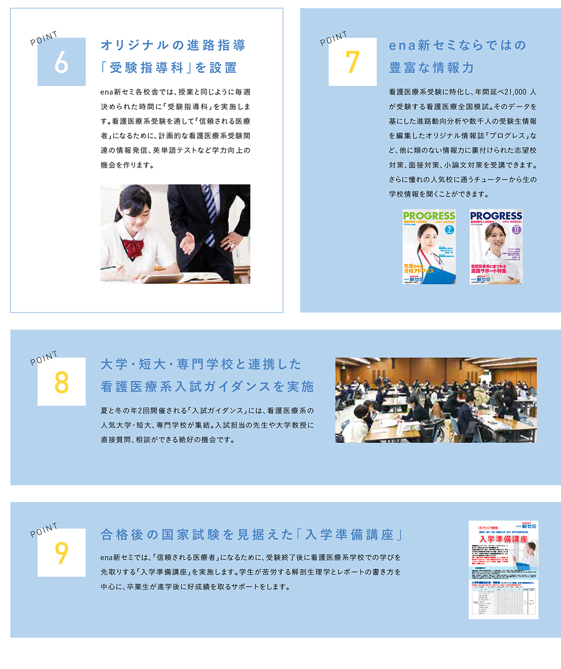 ena新セミ 9つの特長