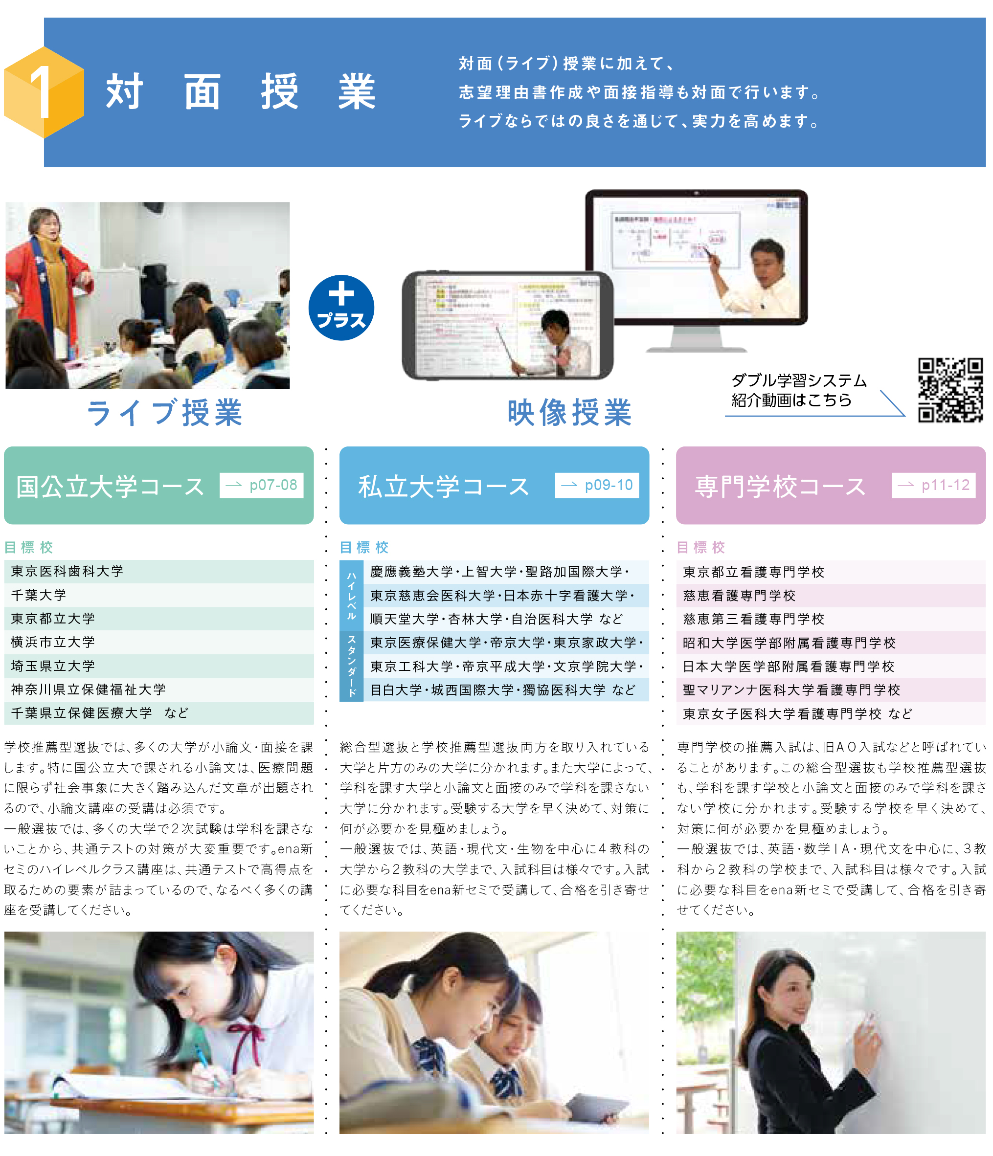 ダブル学習システム