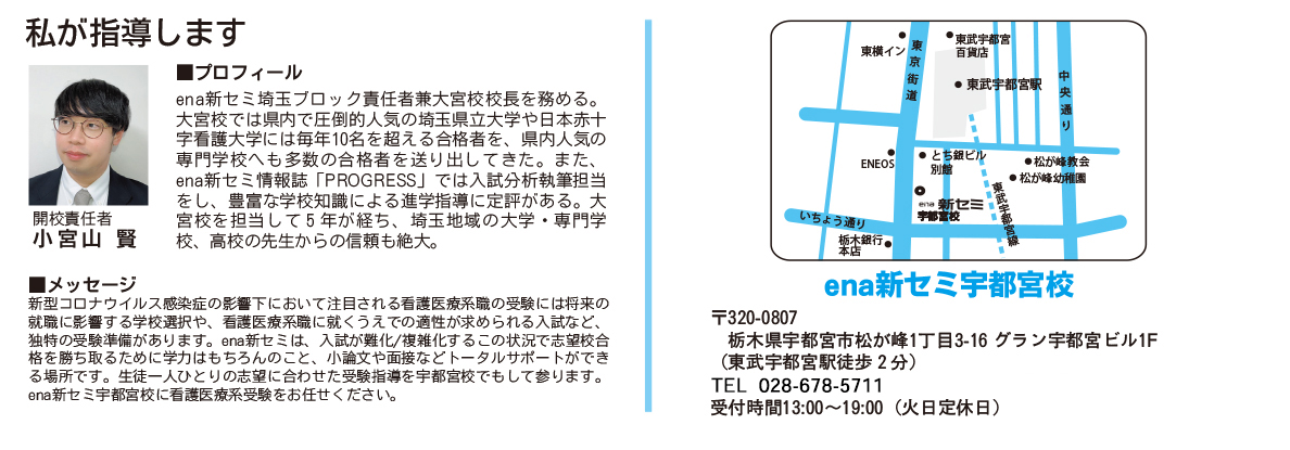 ena新セミ宇都宮