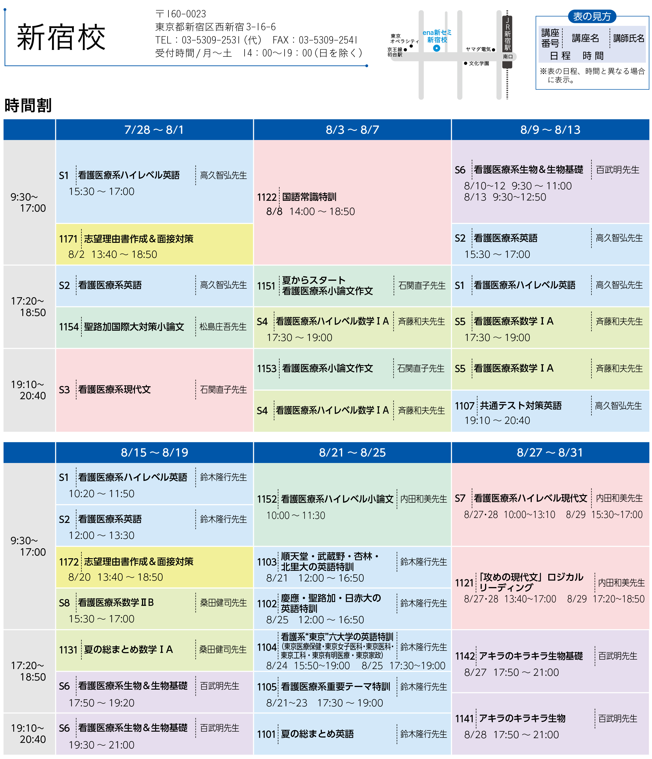 22年度 夏期講習会 高2 高3 高卒生 Ena新宿セミナー