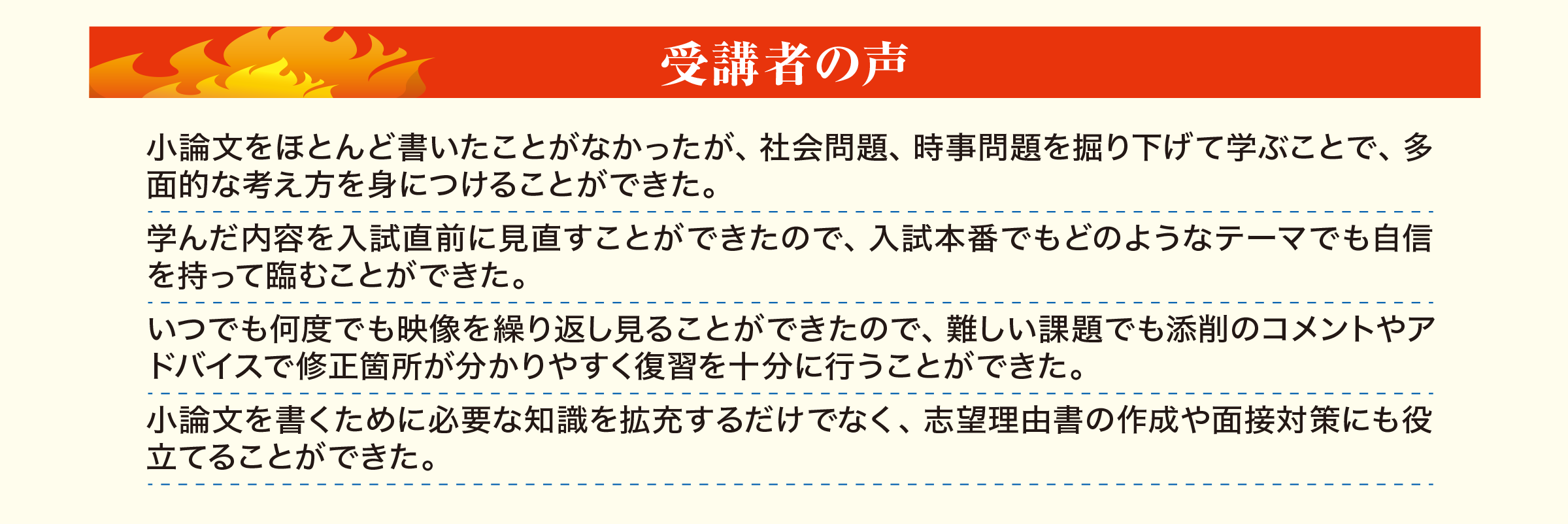 新セミ オンライン講座　受講生の声