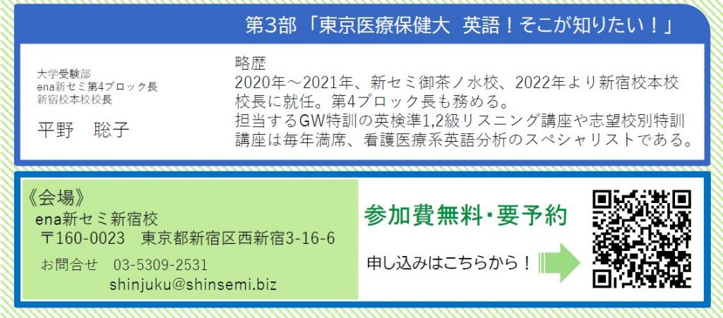 東京医療保健③