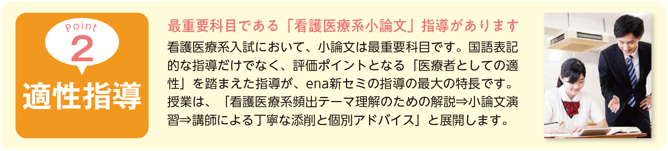看護医療系受験指導ポイント2