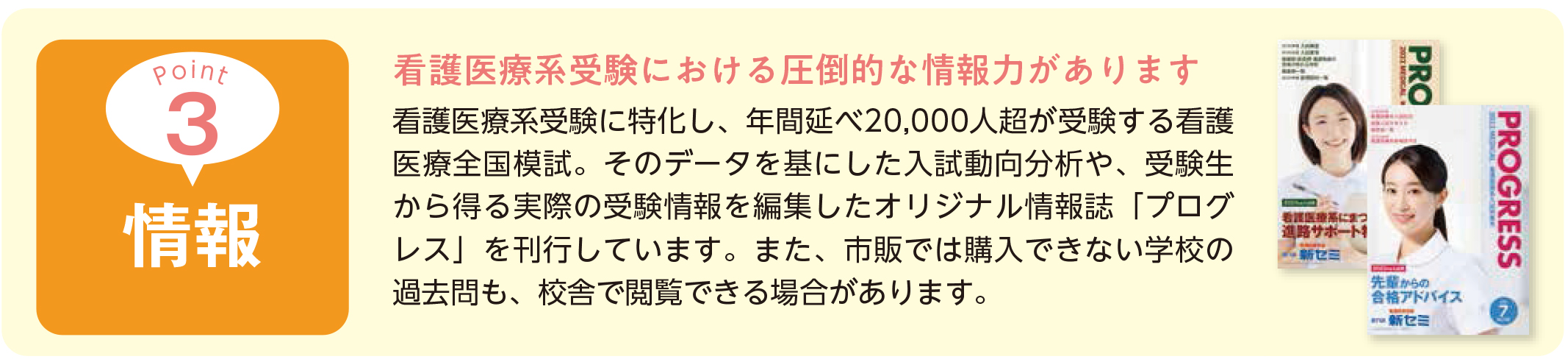 看護医療系受験指導ポイント3