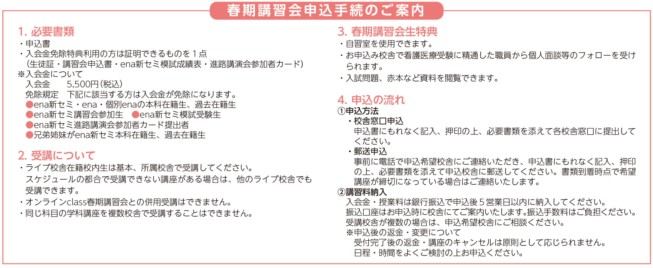 春期講習会申込手続き