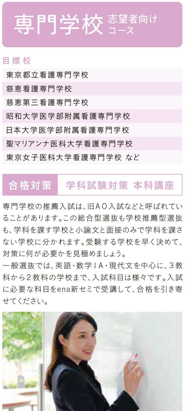 ena新セミ 学科専門学校