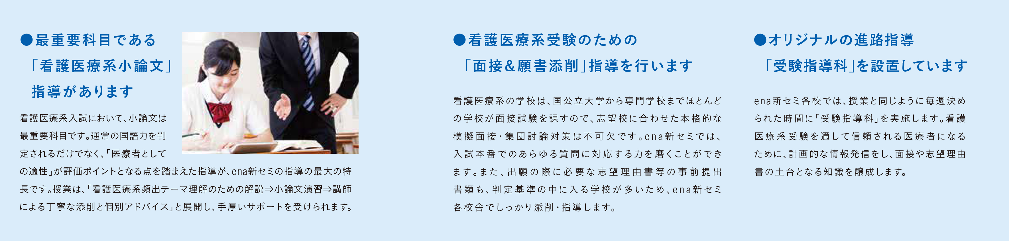 ena新セミ 受験指導3つのポイント2