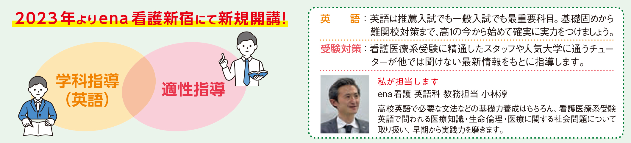 ena看護新宿にて新規開講