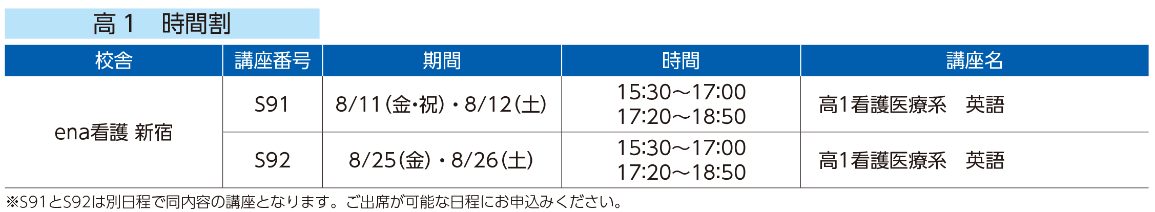 高1時間割