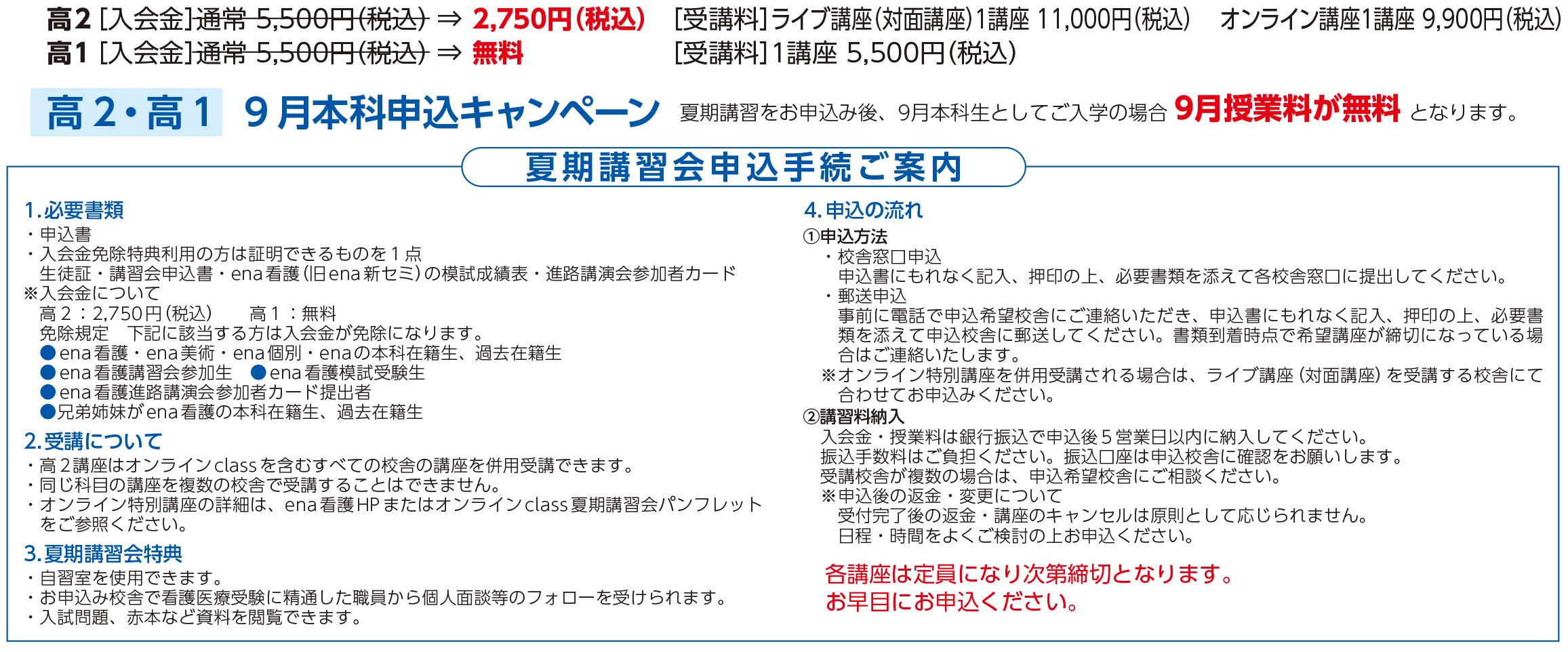 料金・申込手続