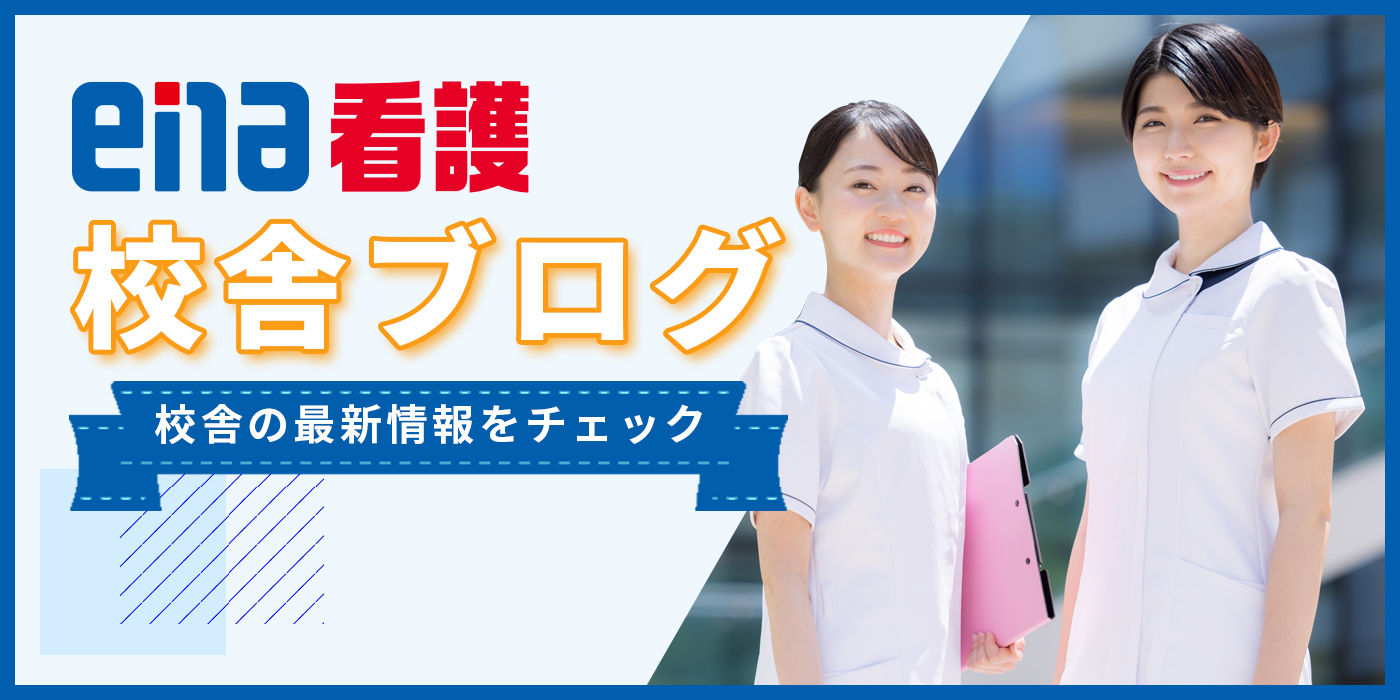 校舎ブログ