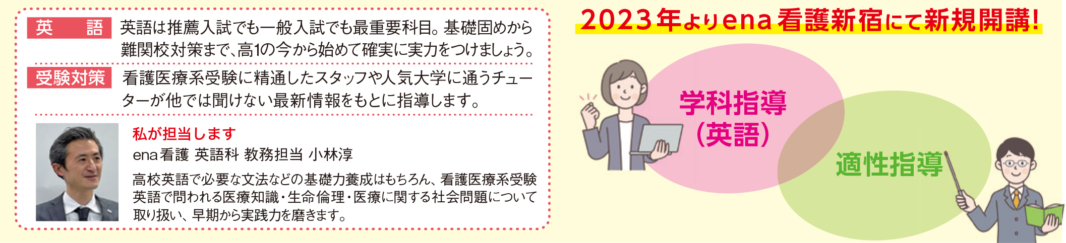 ena看護新宿 高1本科2学期講座