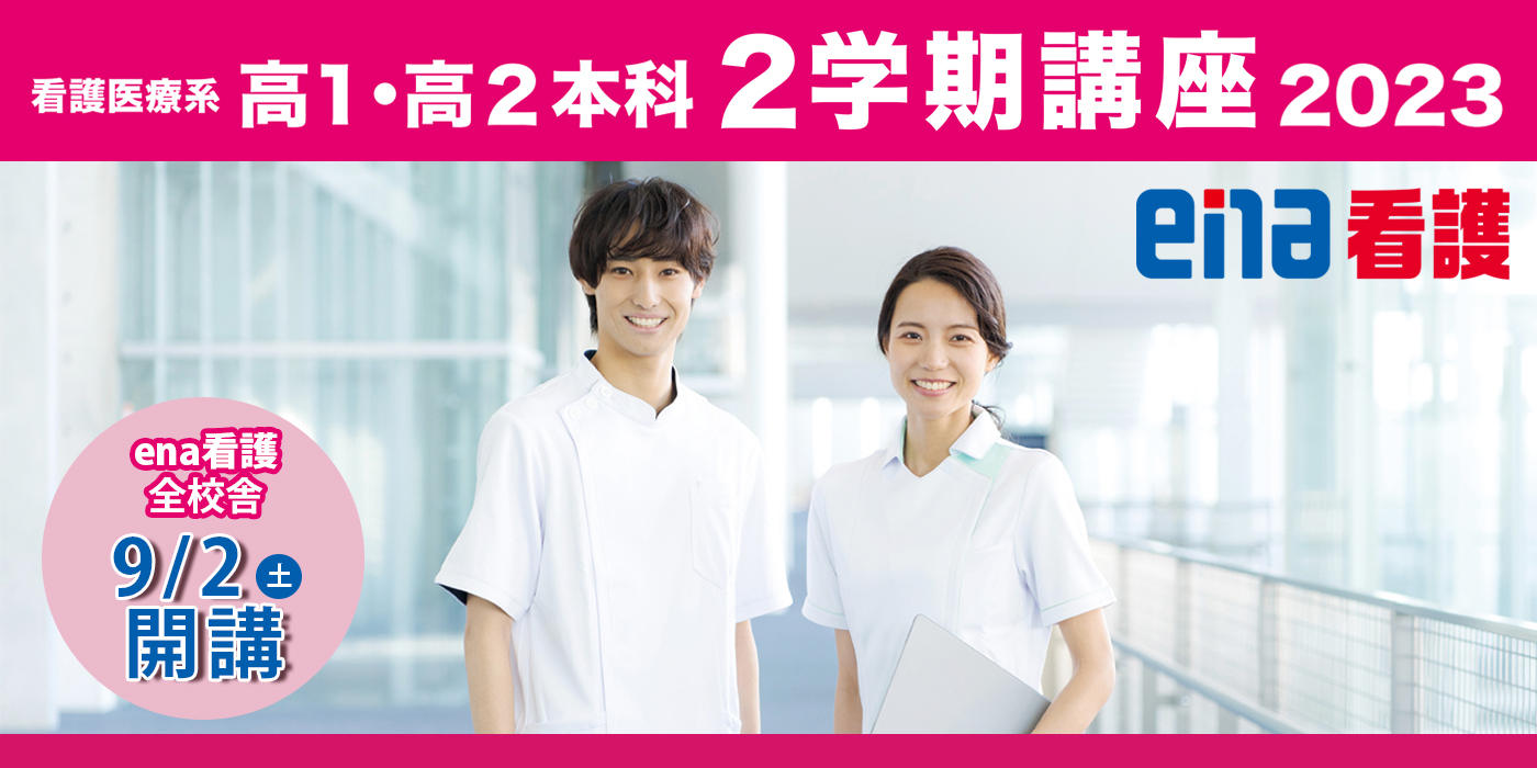 高1・高2本科2学期講座