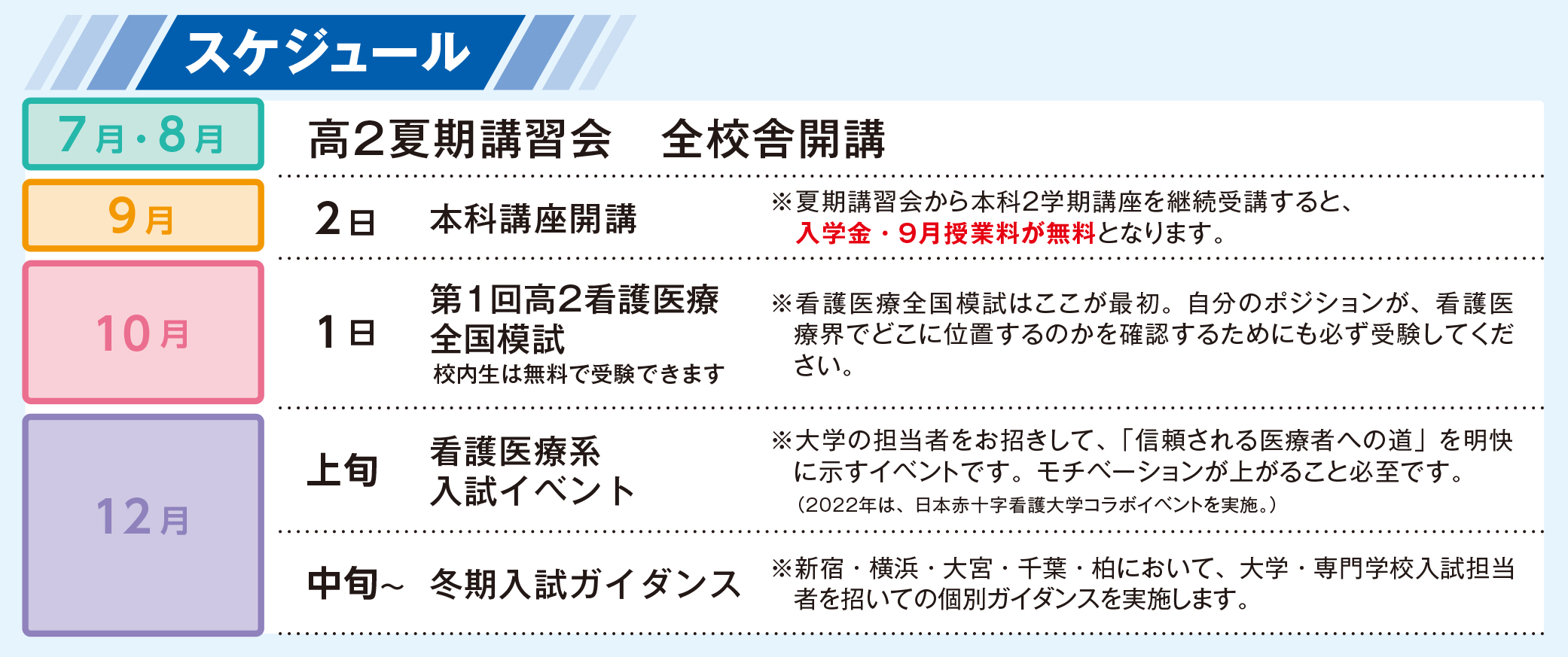 9月以降のスケジュール