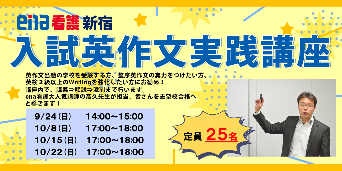 入試英作文実践講座