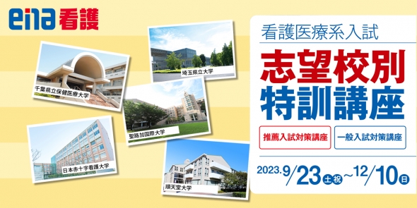 【志望校別特訓】開講のお知らせ