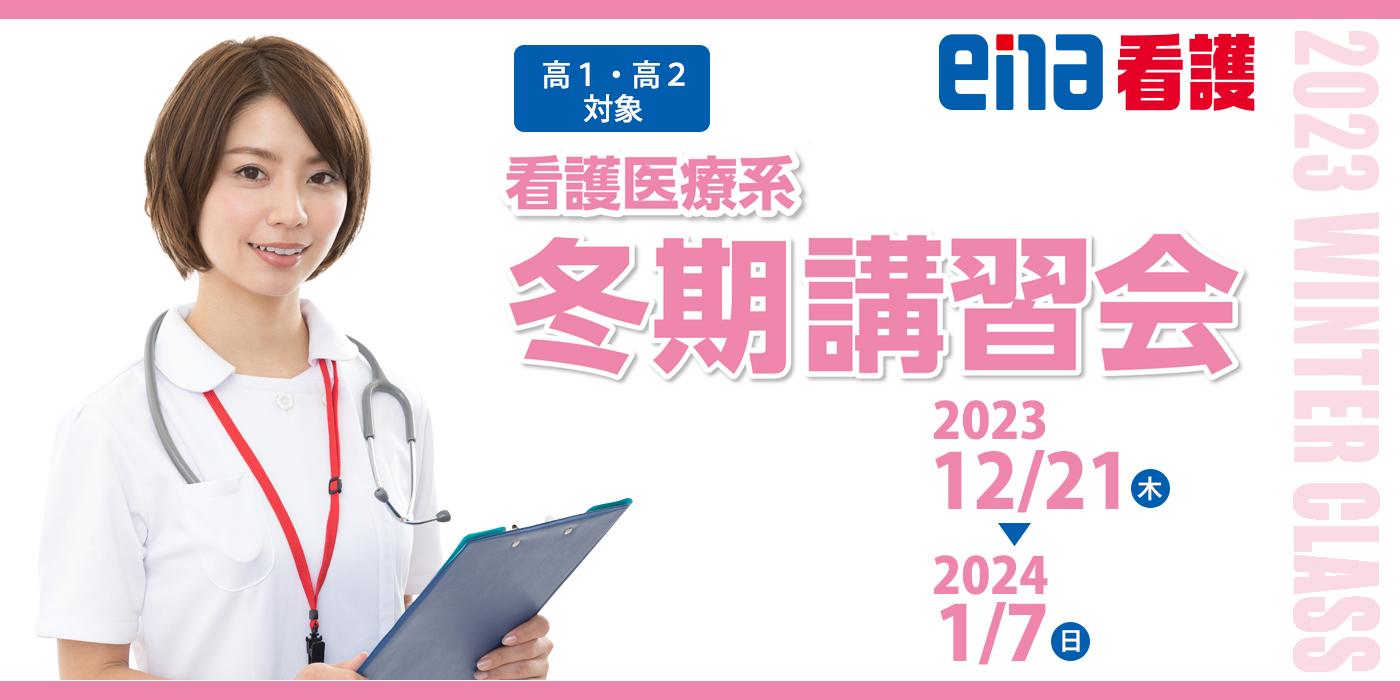 冬期講習会（高1・高2）